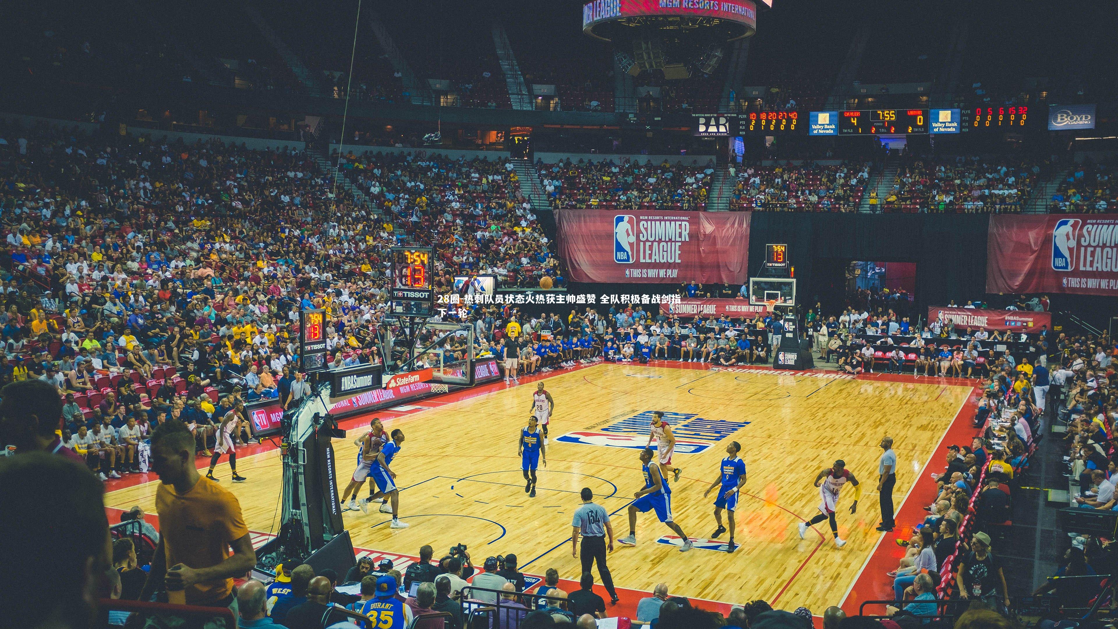 热刺队员状态火热获主帅盛赞 全队积极备战剑指下一轮