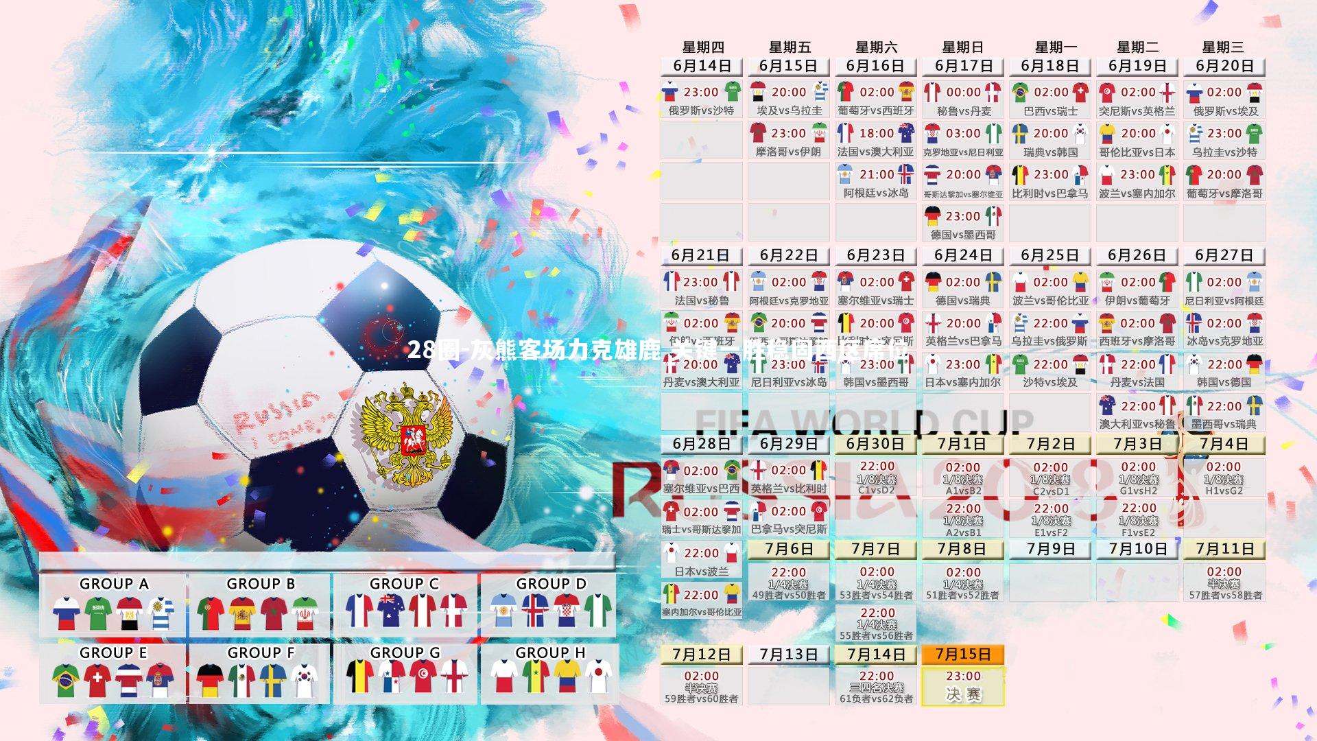 灰熊客场力克雄鹿 关键一胜稳固西区席位